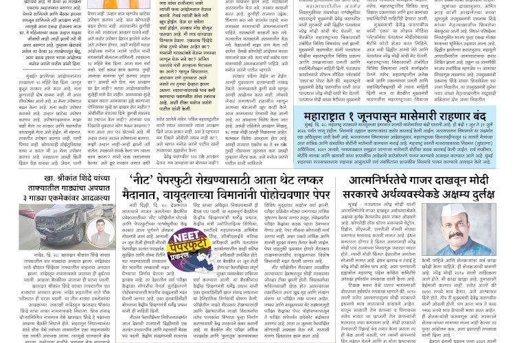 Mumbai Lakshadeep 29-5-2026