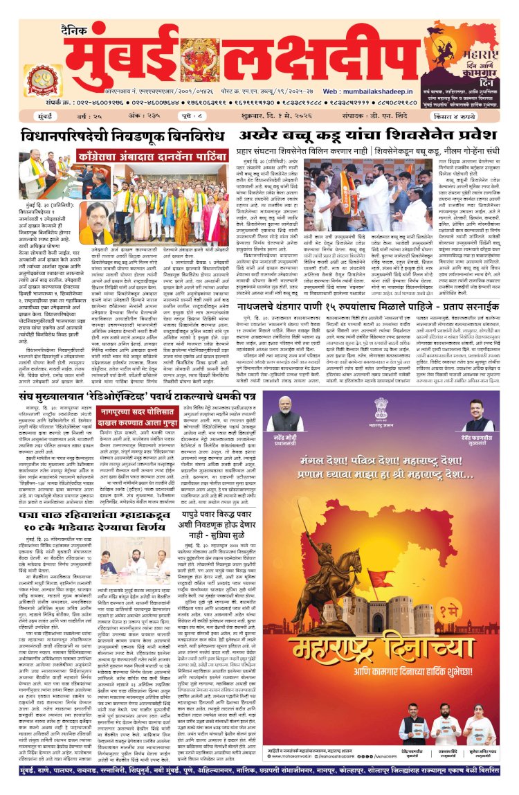 Mumbai lakshadeep 1-5-2026