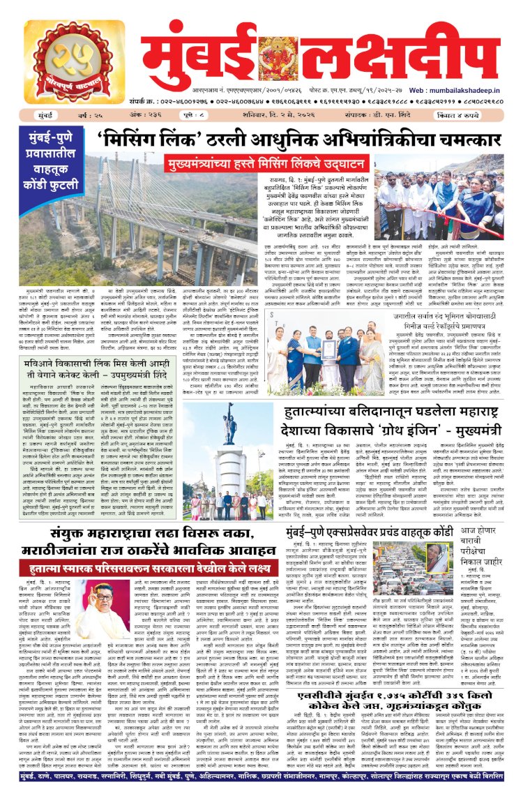 Mumbai lakshadeep 2-5-2026