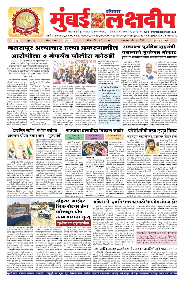 Mumbai lakshadeep 3-5-2026