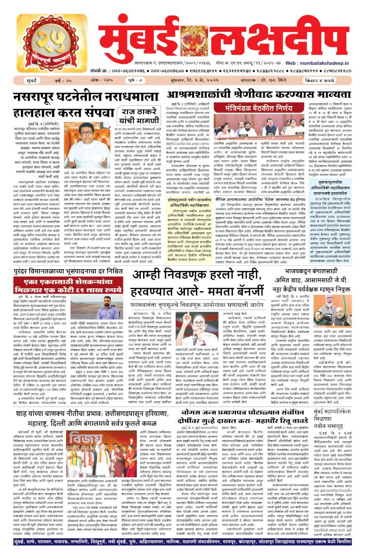 Mumbai Lakshadeep 6-5-2026