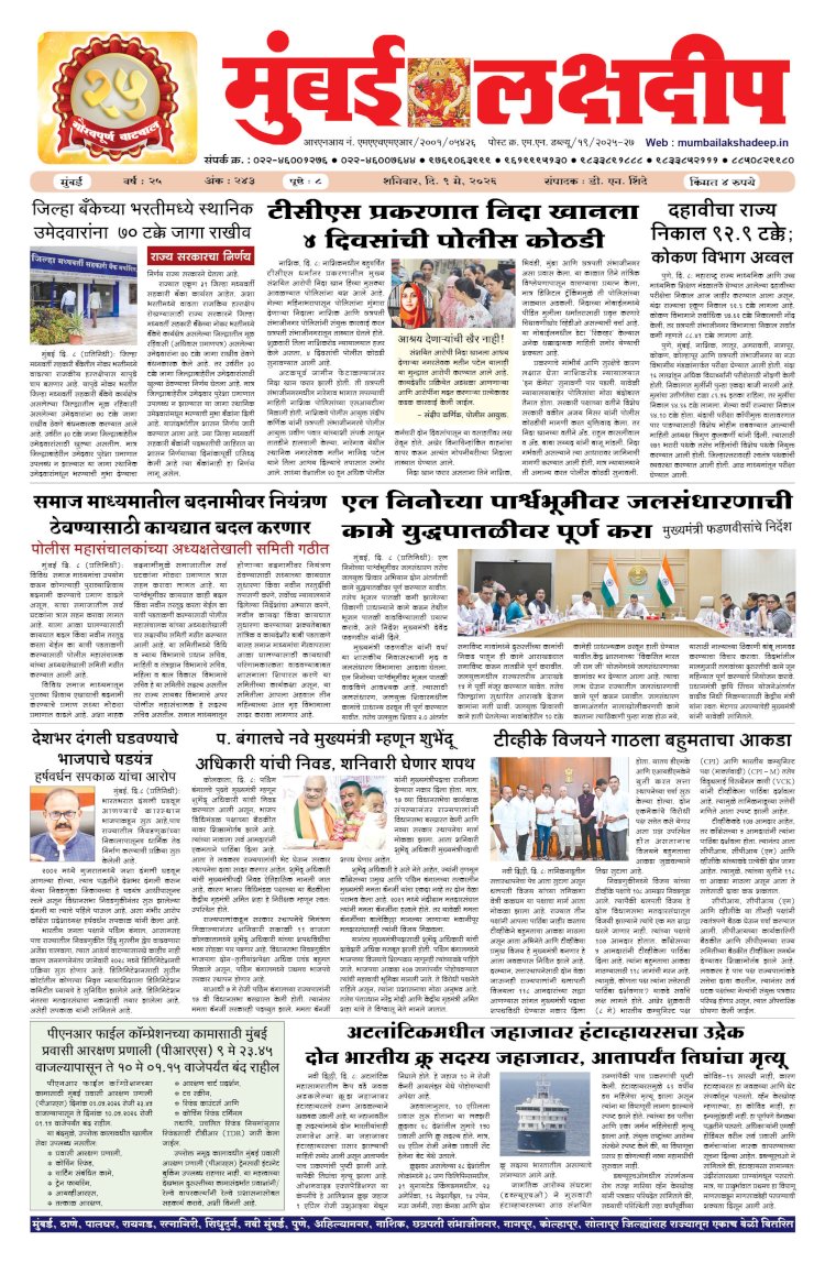Mumbai Lakshadeep 9-5-2026