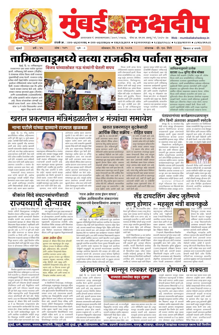 Mumbai Lakshadeep 11-5-2026