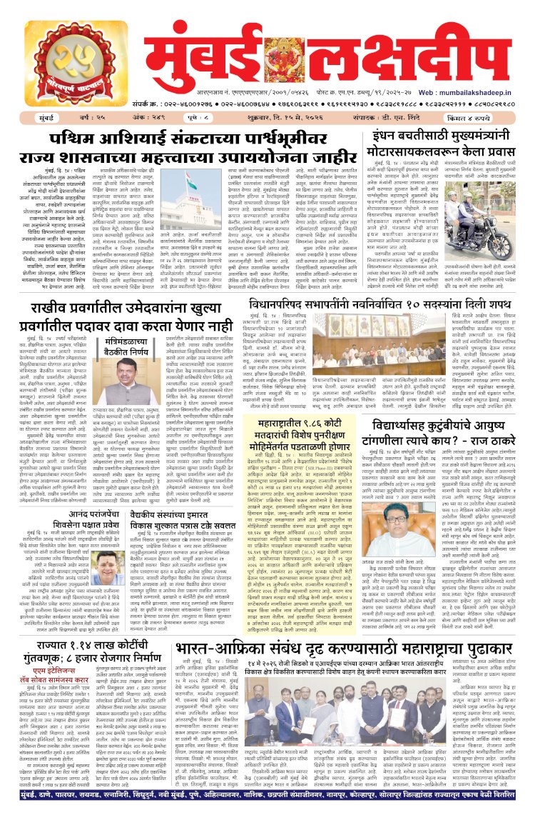 Mumbai Lakshadeep 15-5-2026