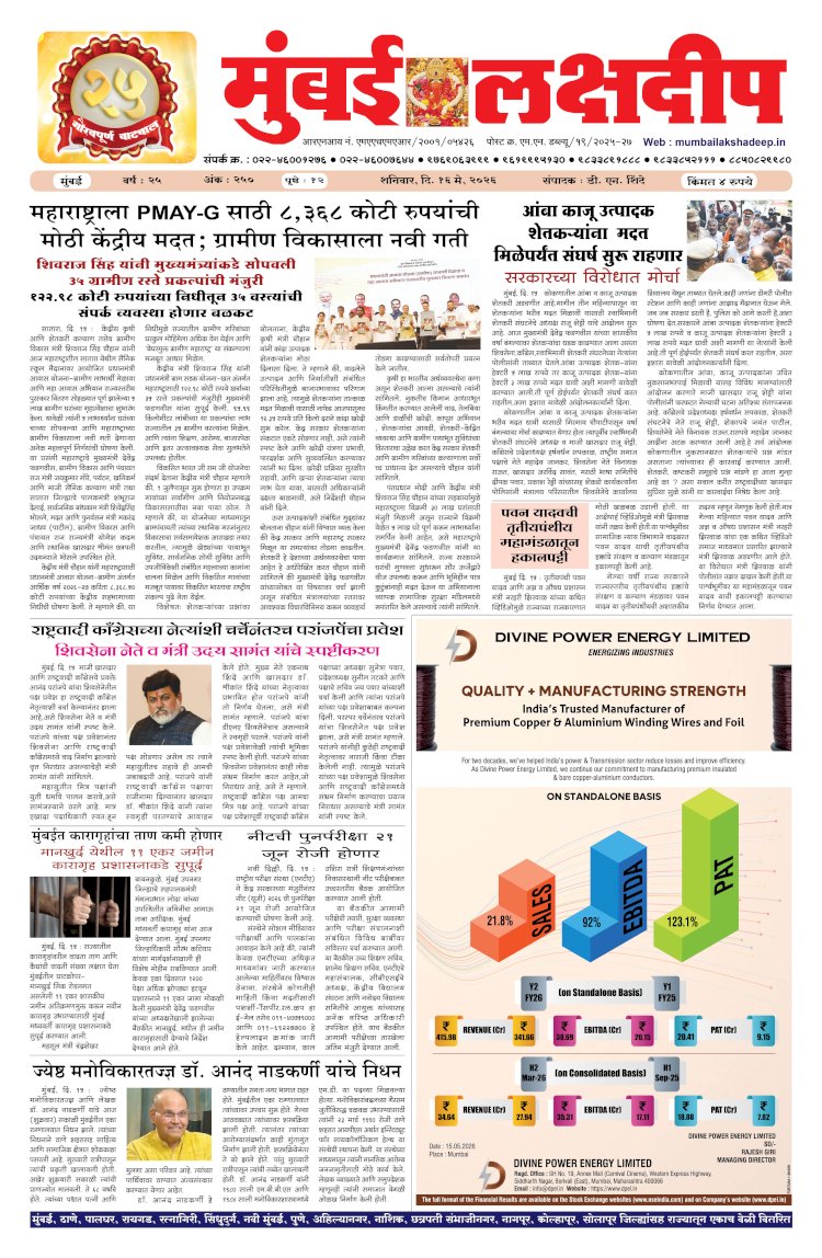 Mumbai Lakshadeep 16-5-2026