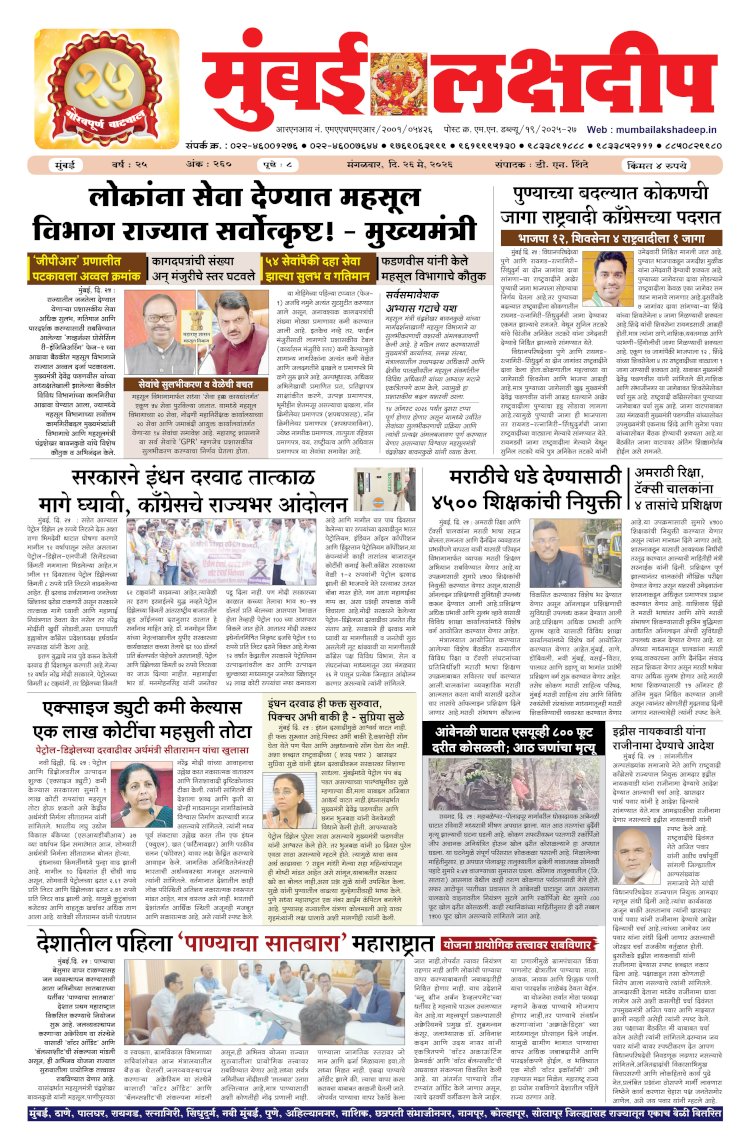 Mumbai Lakshadeep 26-5-2026