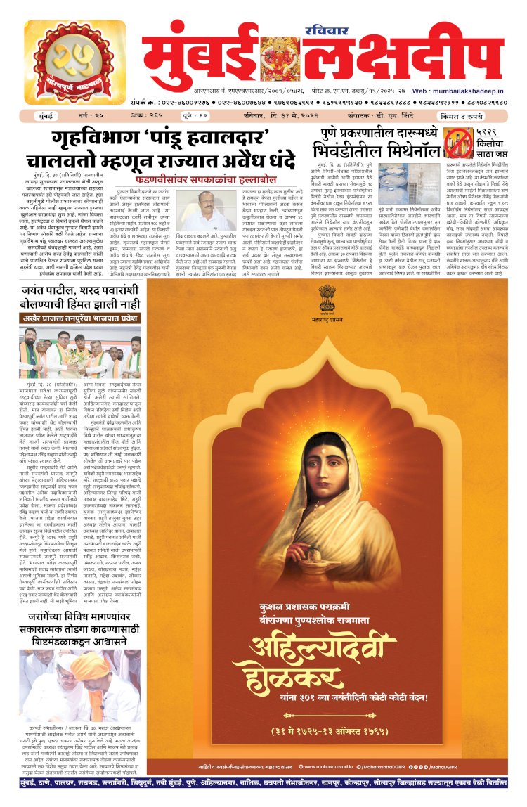 Mumbai Lakshadeep 31-5-2026