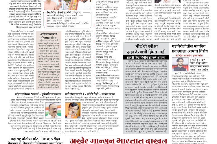 Mumbai Lakshadeep 5-6-2026