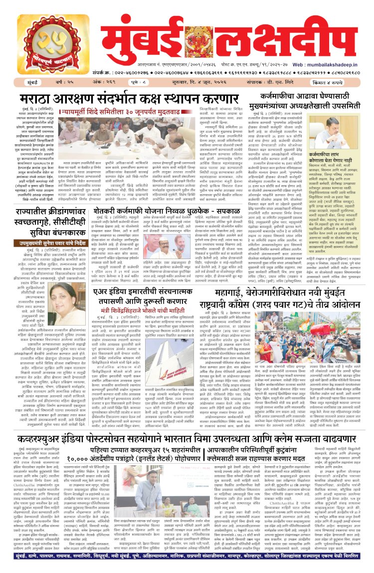 Mumbai Lakshadeep 4-6-2026