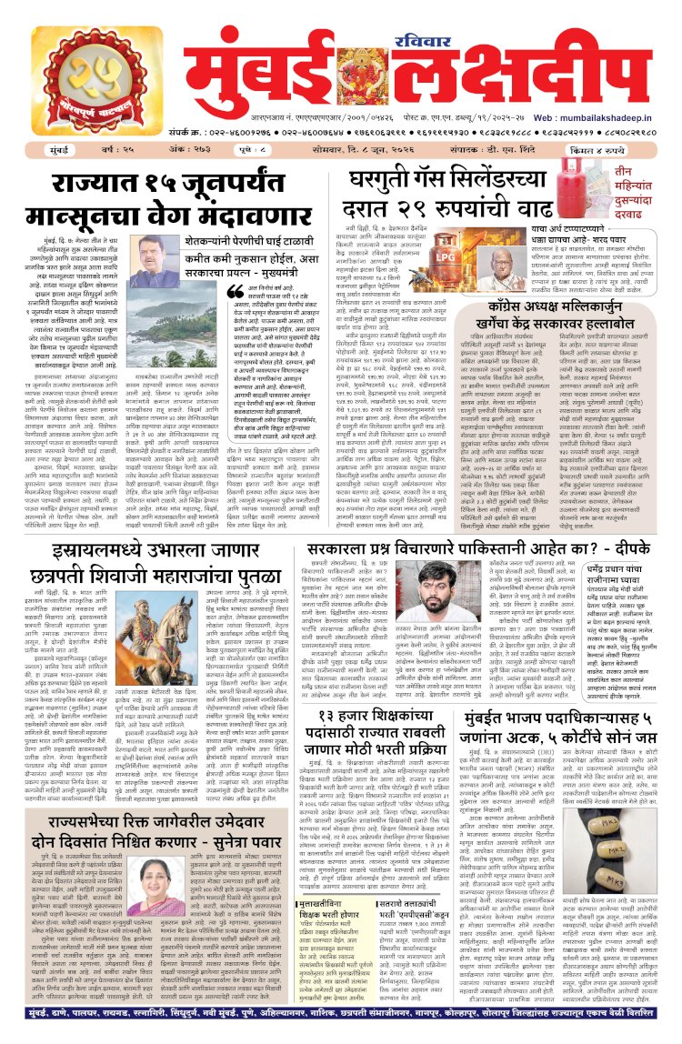 Mumbai Lakshadeep 8-6-2026