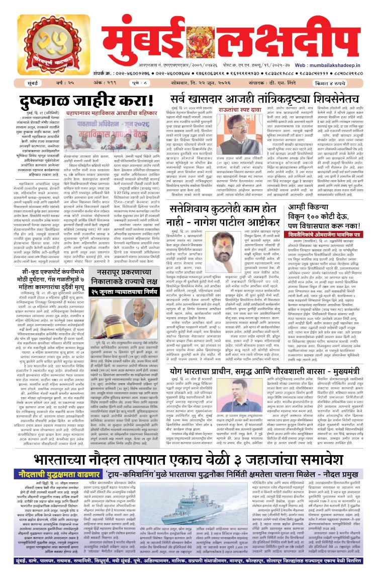 Mumbai Lakshadeep 22-6-2026