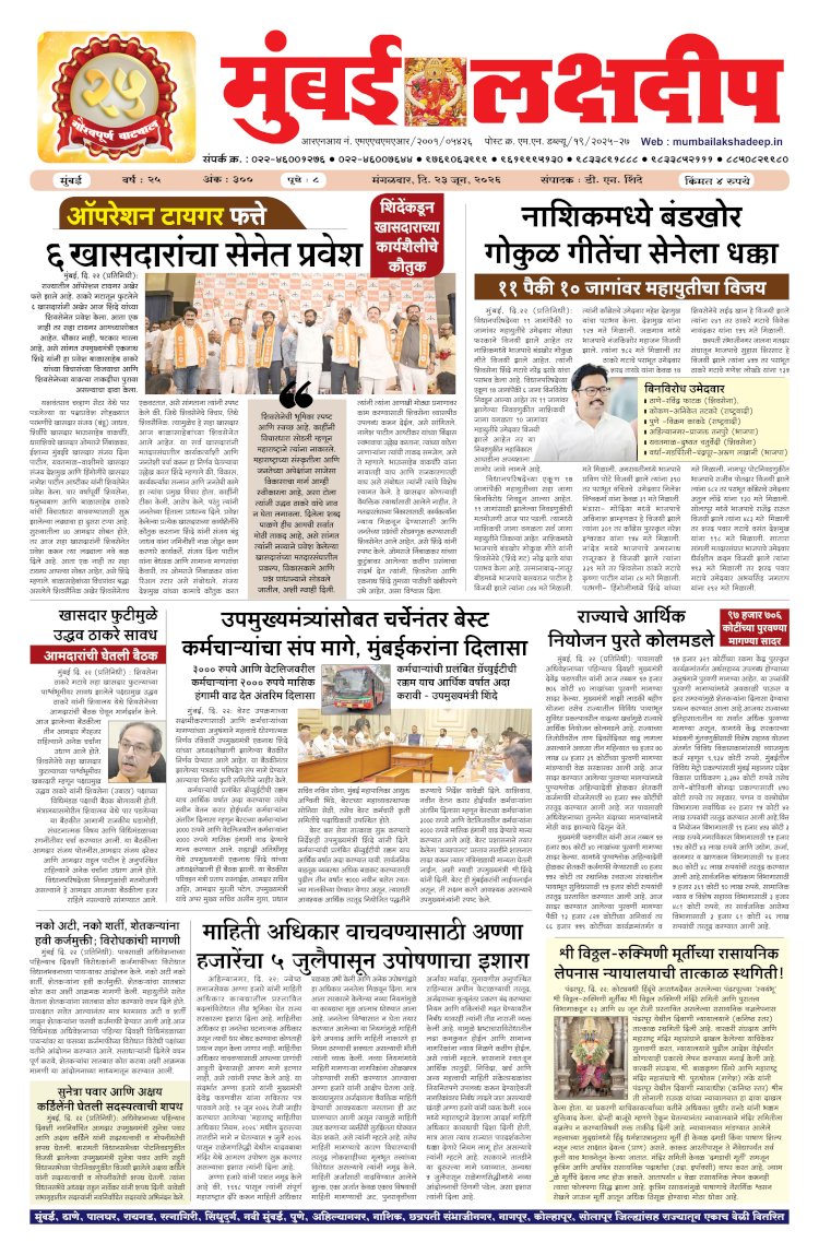 Mumbai Lakshadeep 23-6-2026