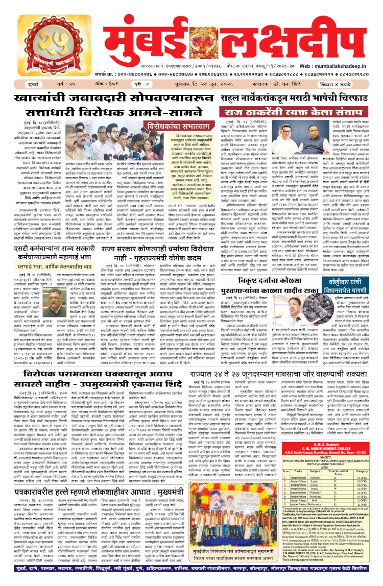 Mumbai Lakshadeep 24-6-2026