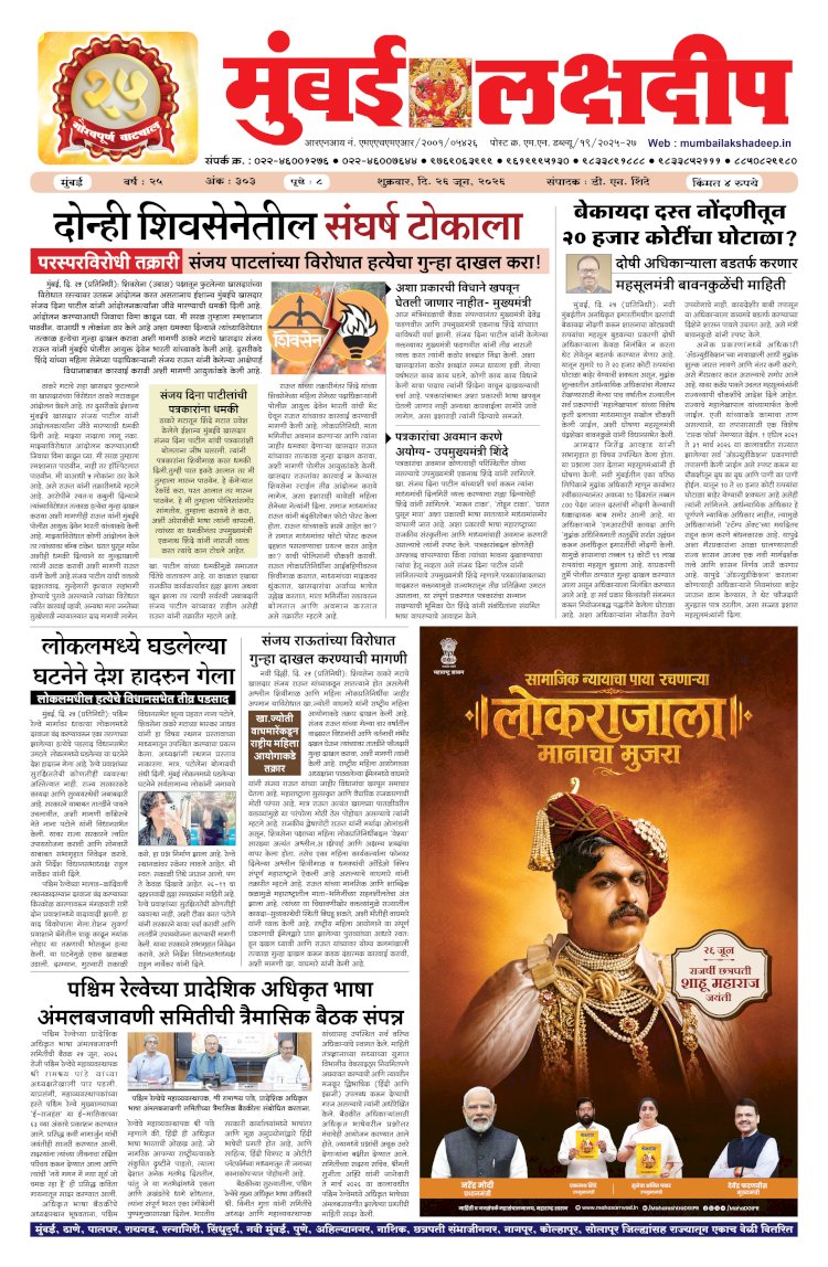 Mumbai Lakshadeep 26-6-2026