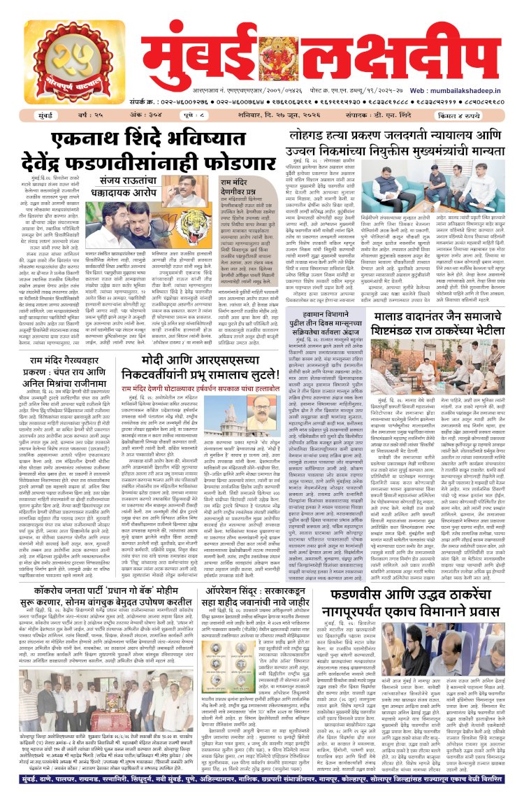 Mumbai Lakshadeep 27-6-2026