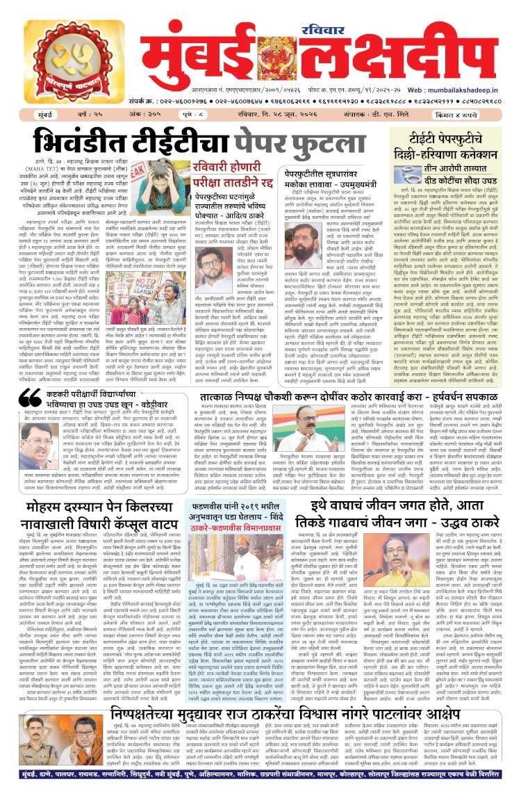 Mumbai Lakshadeep 28-6-2026