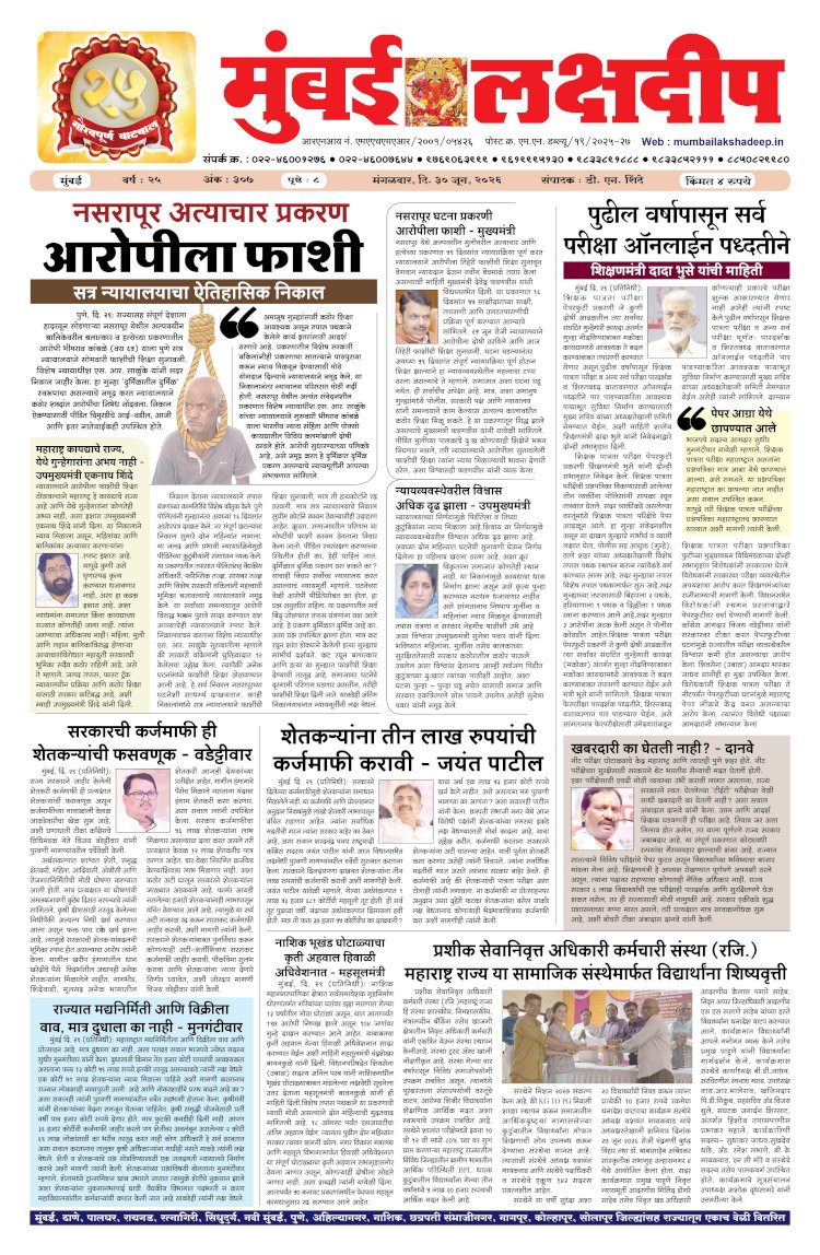 Mumbai Lakshadeep 30-6-2026