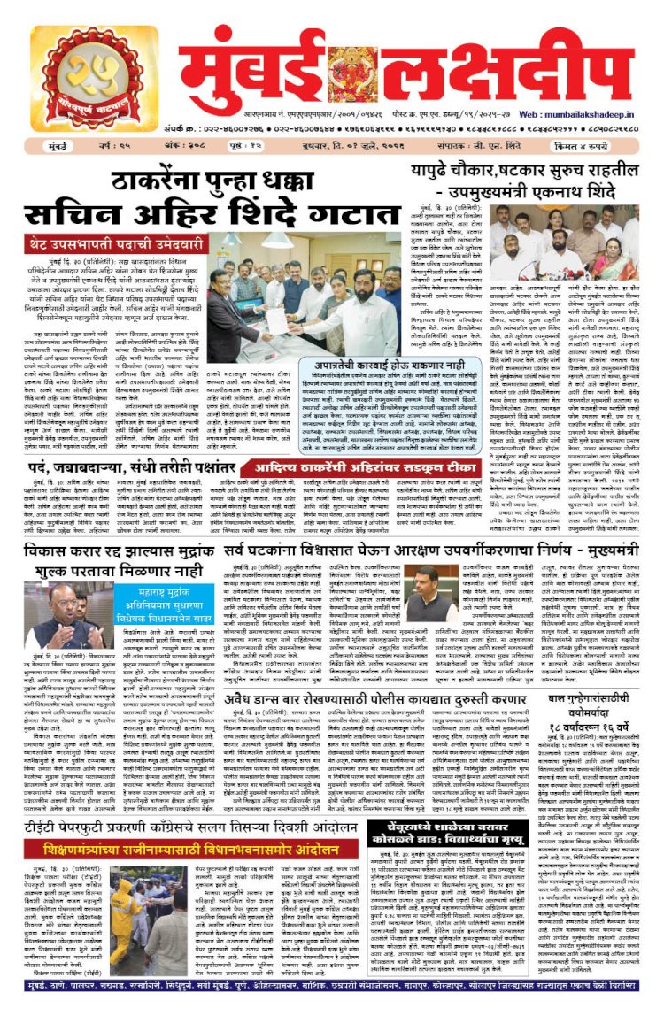Mumbai Lakshadeep 1-7-2026