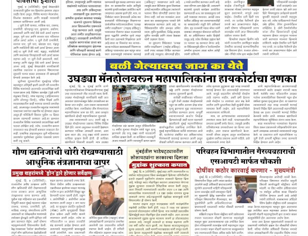 Mumbai Lakshadeep 8-7-2026