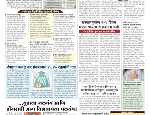 Mumbai lakshadeep 15-7-2026