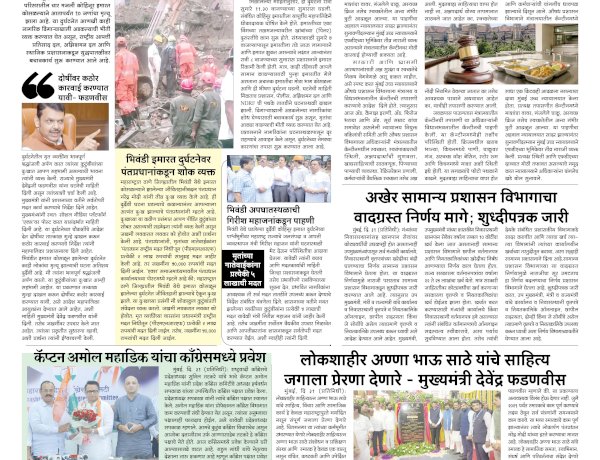 Mumbai Lakshadeep 1-8-2026