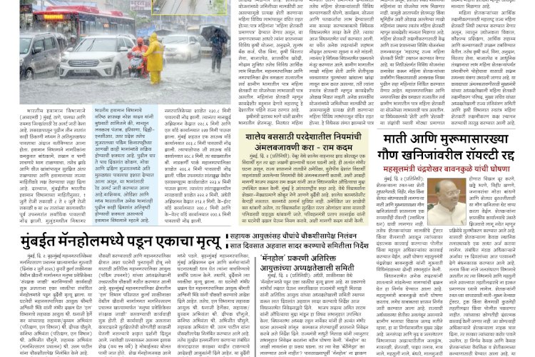 Mumbai Lakshadeep 4-7-2026