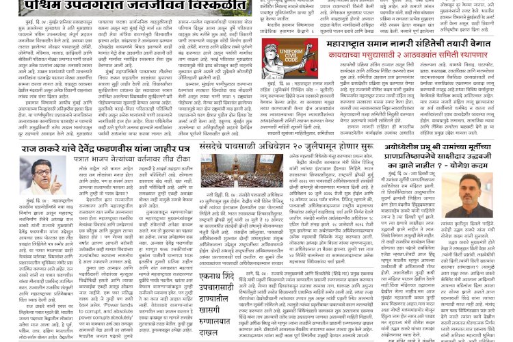 Mumbai Lakshadeep 5-7-2026