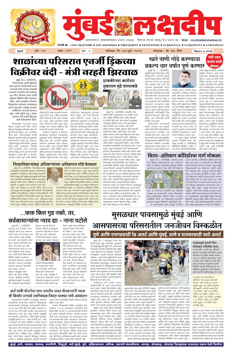 Mumbai Lakshadeep 4-7-2026