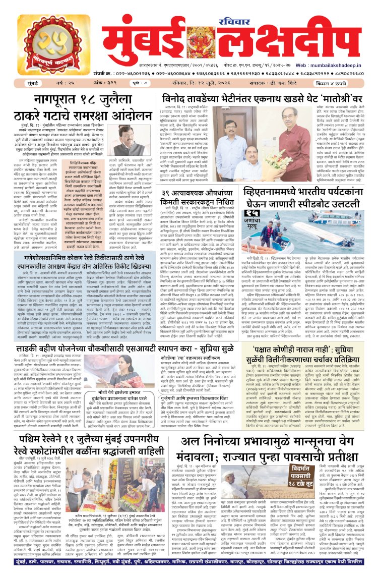 Mumbai lakshadeep 12-7-2026