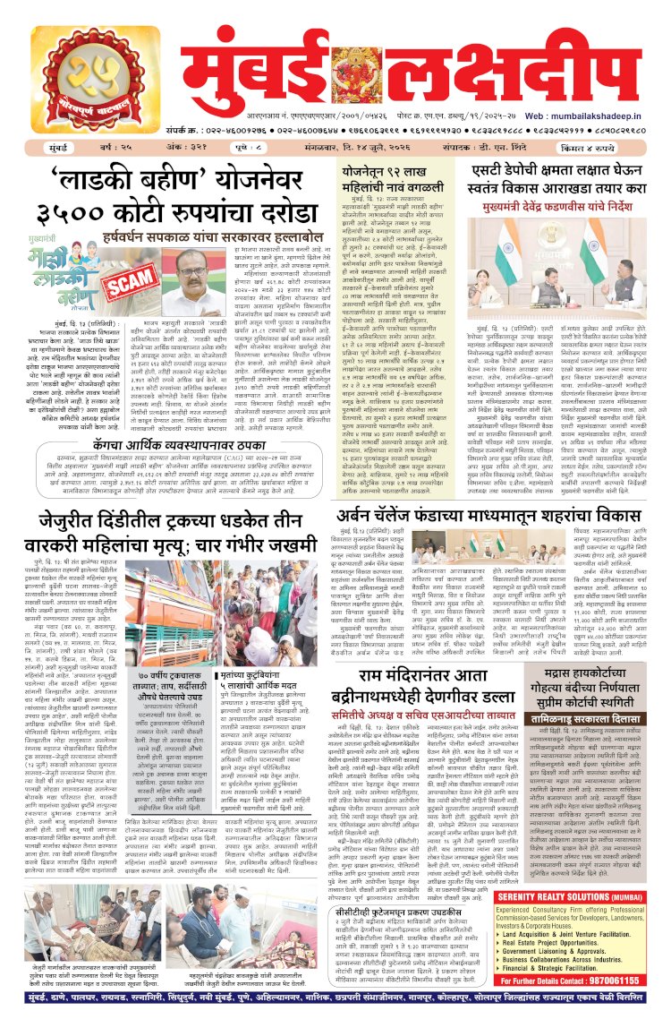 Mumbai lakshadeep 14-7-2026