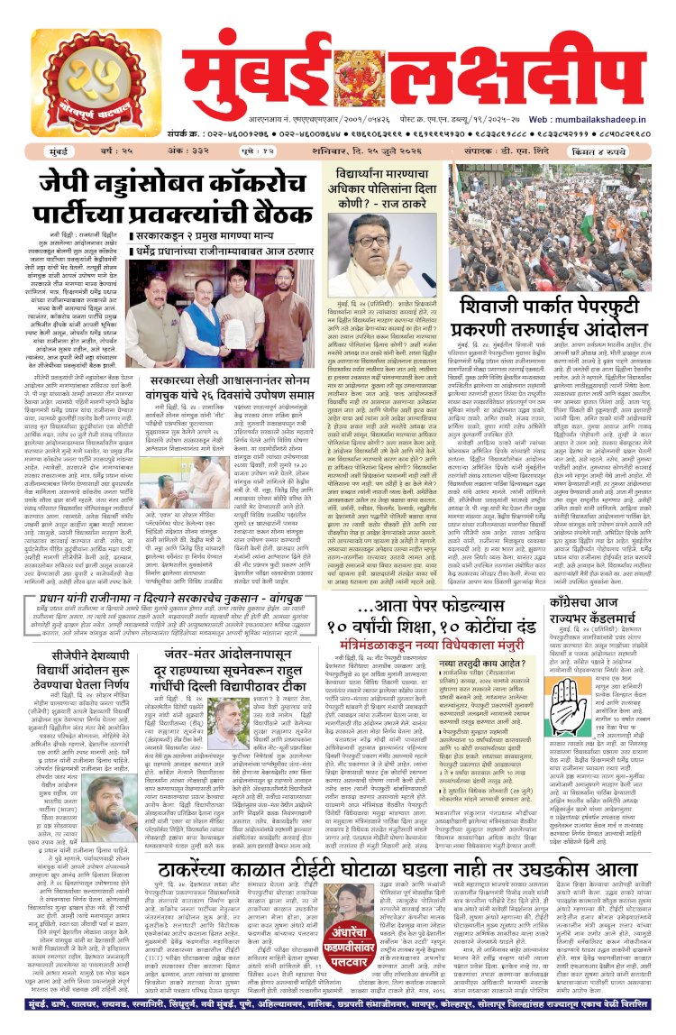 Mumbai Lakshadeep 25-7-2026