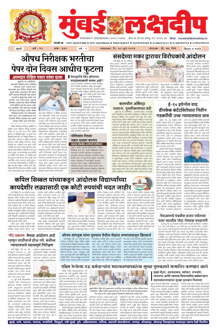 Mumbai Lakshadeep 28-7-2026