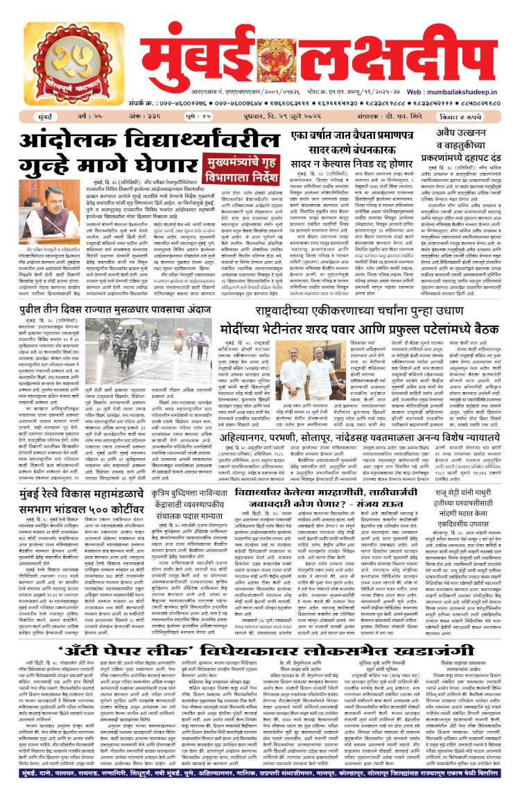 Mumbai Lakshadeep 29-7-2026