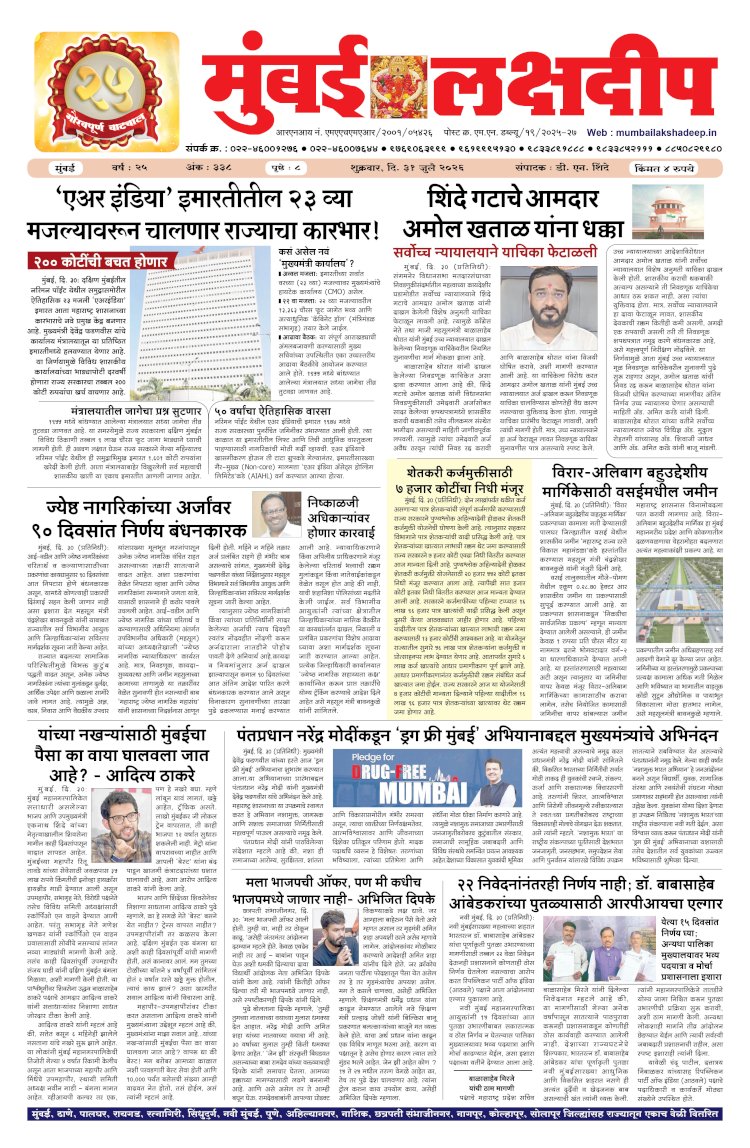 Mumbai Lakshadeep 31-7-2026