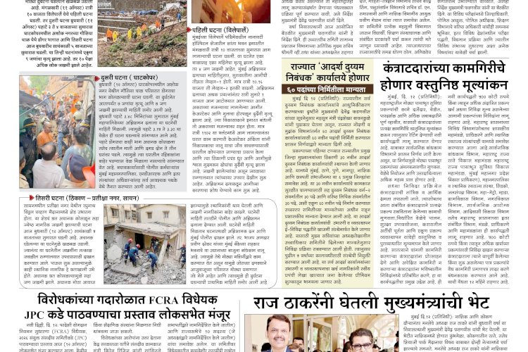 Mumbai Lakshadeep 13-8-2026