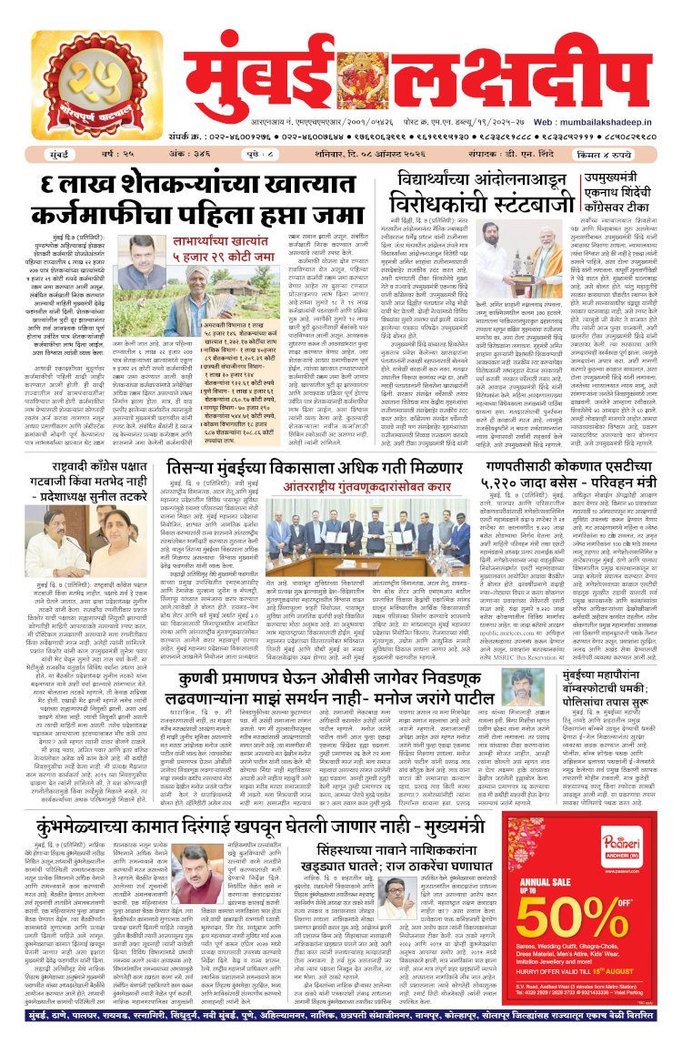 Mumbai Lakshadeep 8-8-2026