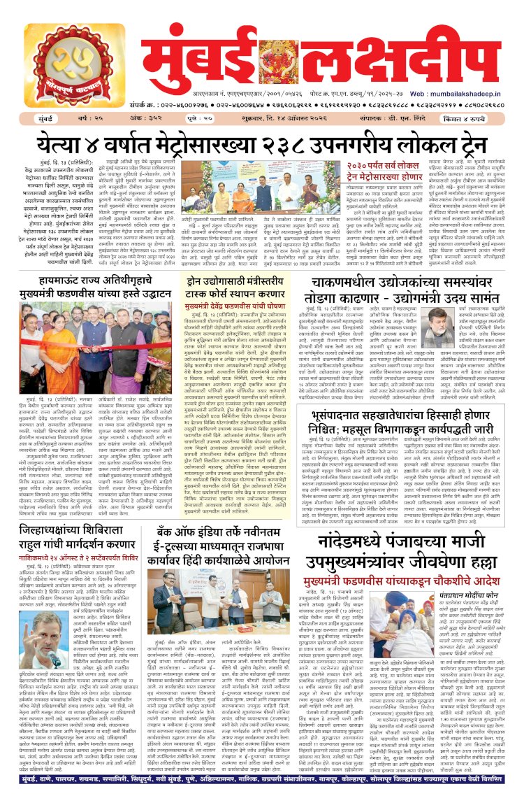 Mumbai Lakshadeep 14-8-2026