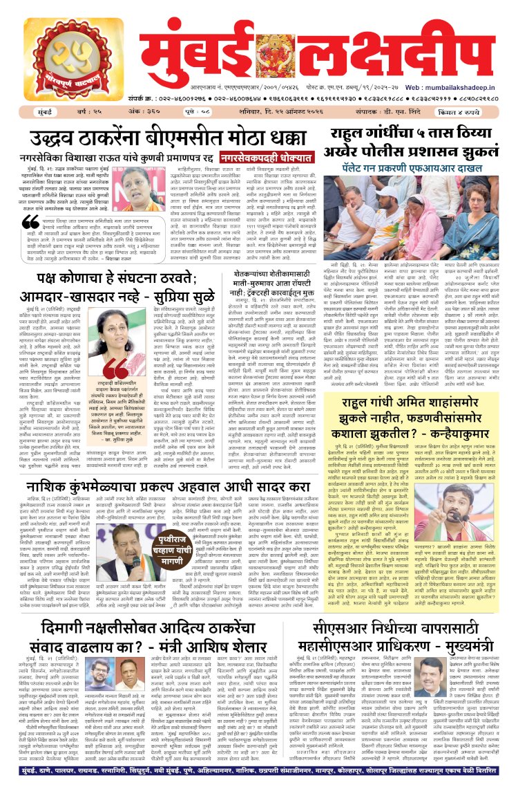 Mumbai Lakshadeep 22-8-2026
