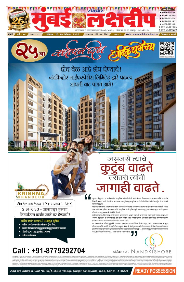 Mumbai Lakshadeep 23-8-2026
