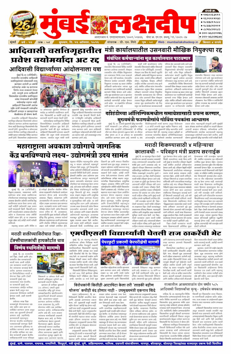 Mumbai Lakshadeep 26-8-2026