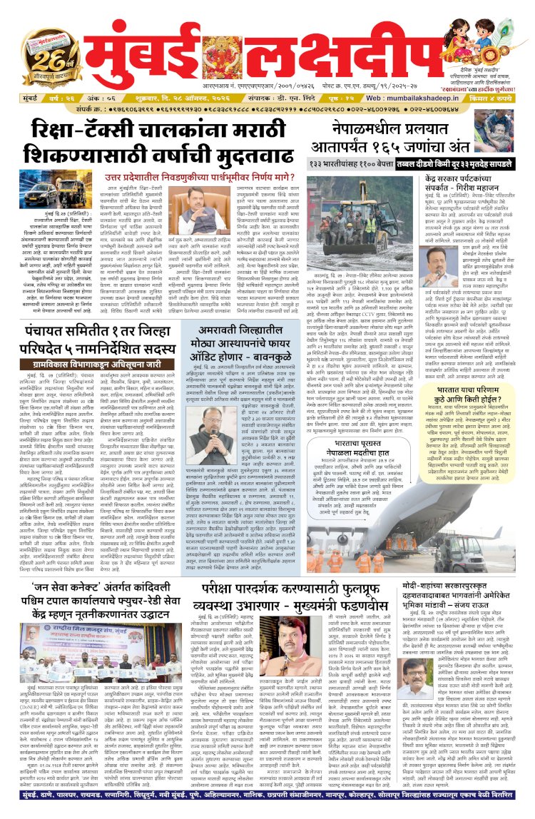 Mumbai Lakshadeep 28-8-2026