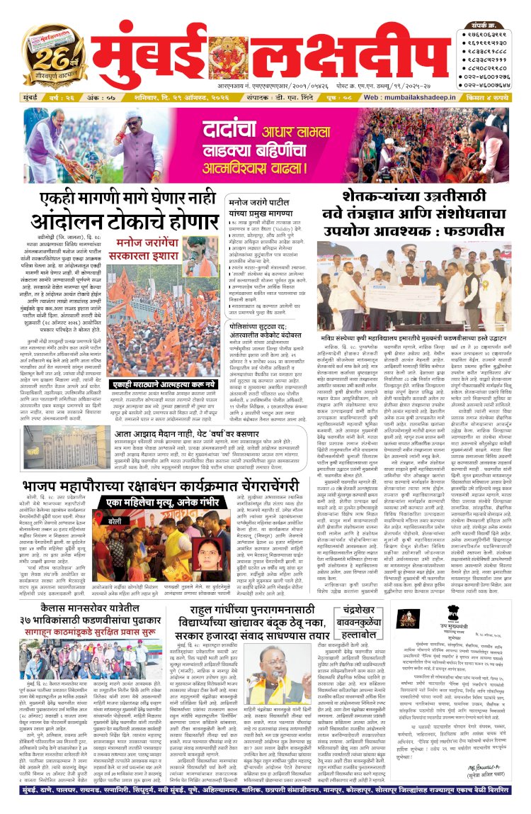 Mumbai Lakshadeep 29-8-2026