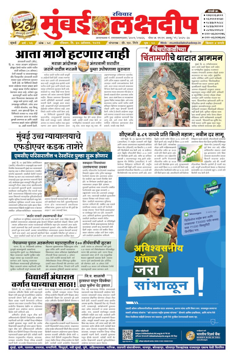 Mumbai Lakshadeep 30-8-2026