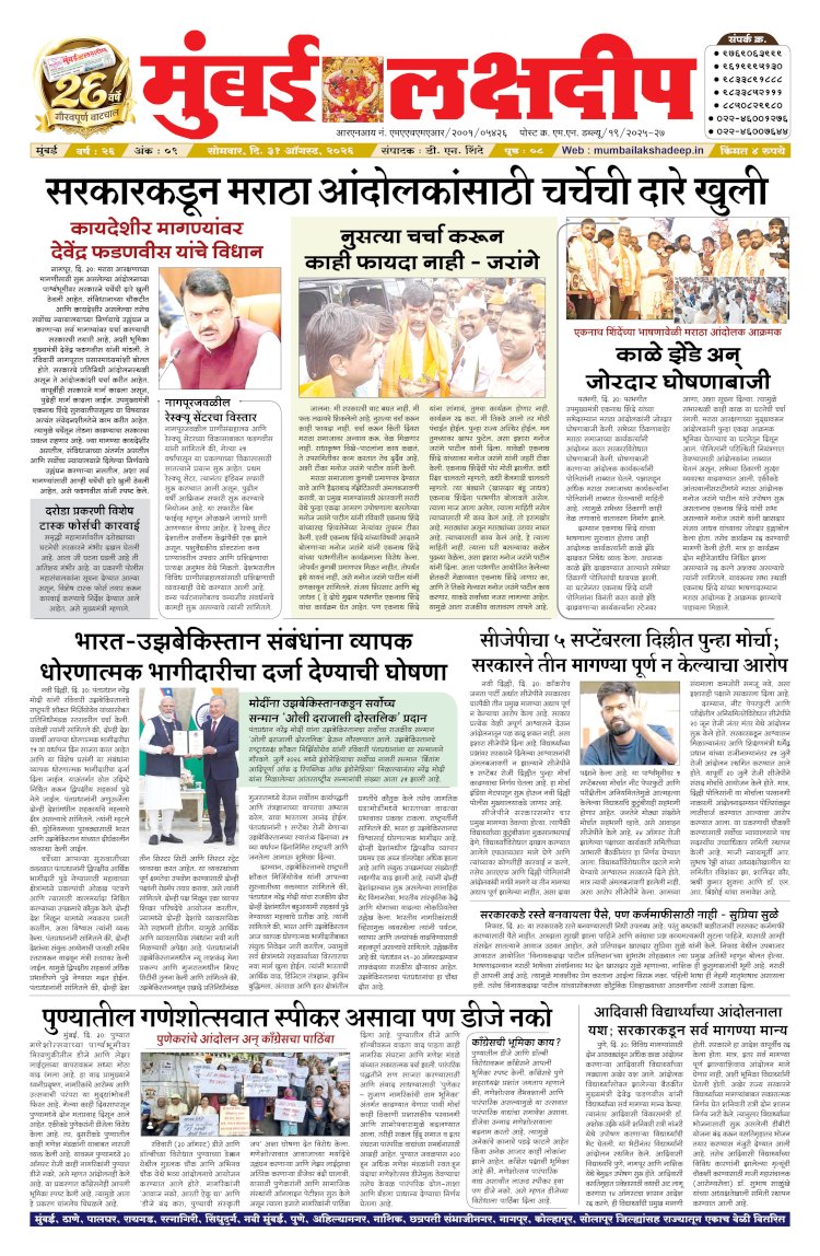 Mumbai Lakshadeep 31-8-2026