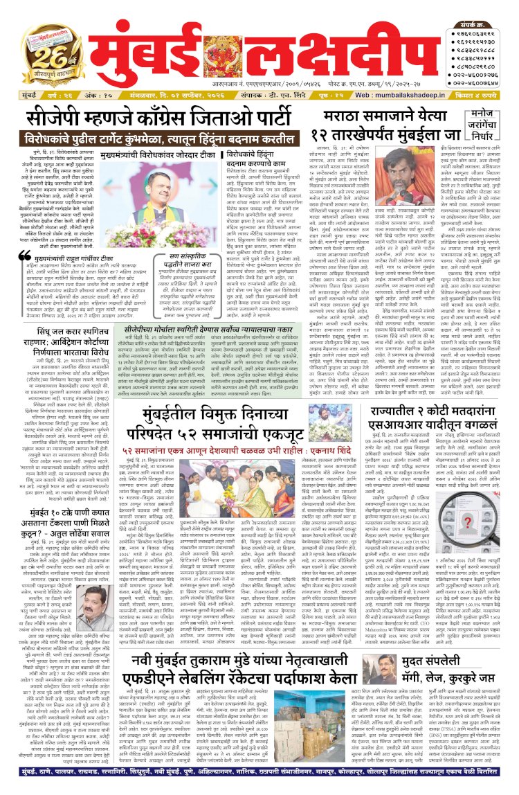 Mumbai Lakshadeep 1-9-2026