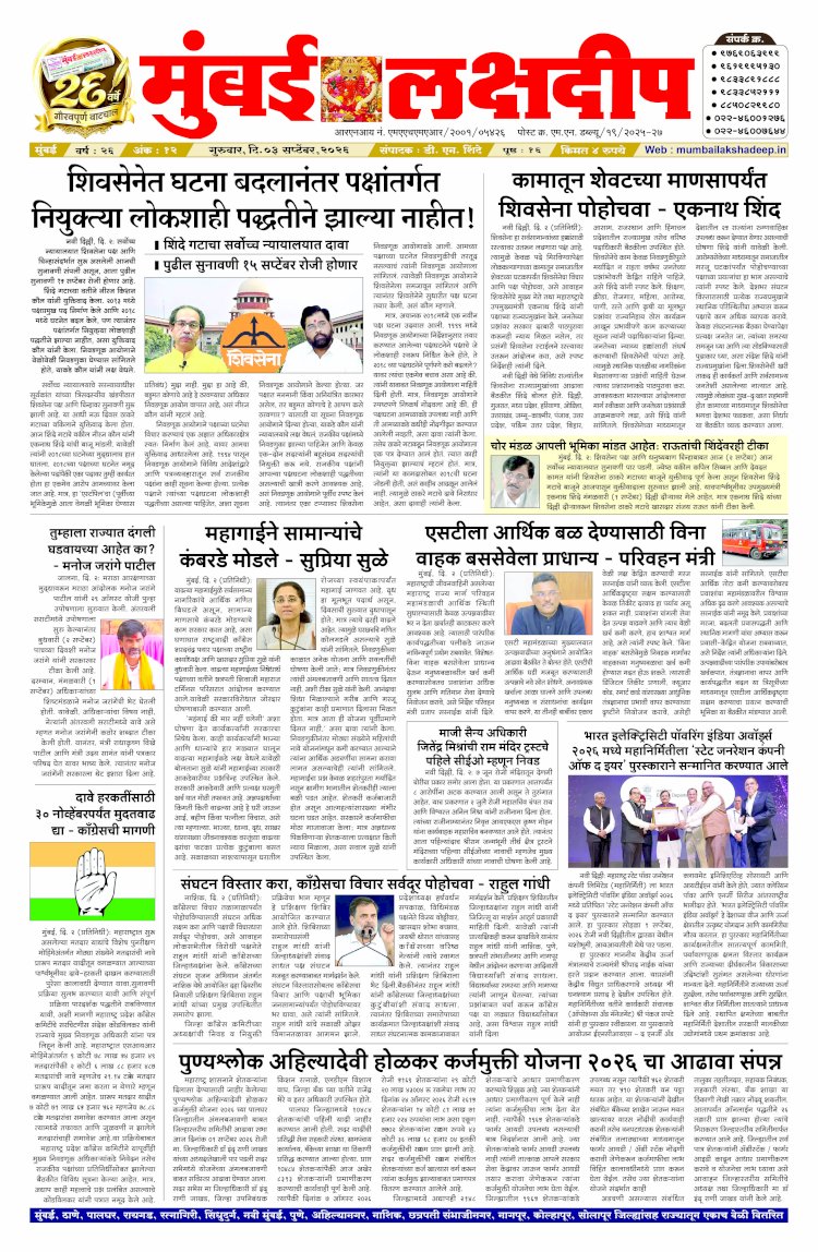 Mumbai Lakshadeep 3-9-2026