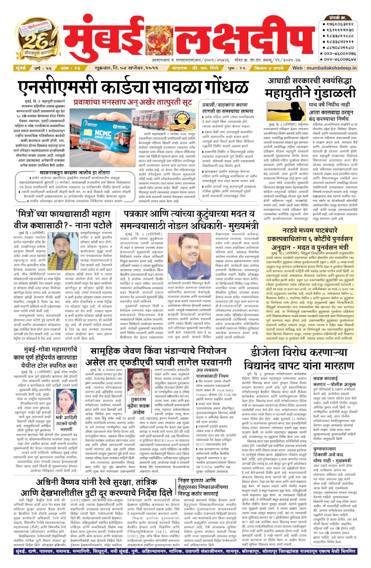 Mumbai Lakshadeep 4-9-2026