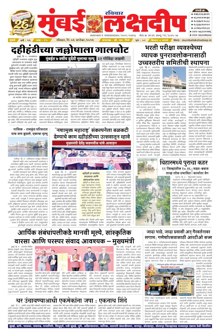 Mumbai Lakshadeep 6-9-2026