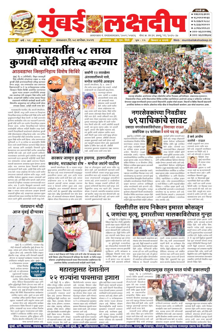 Mumbai Lakshadeep 8-9-2026