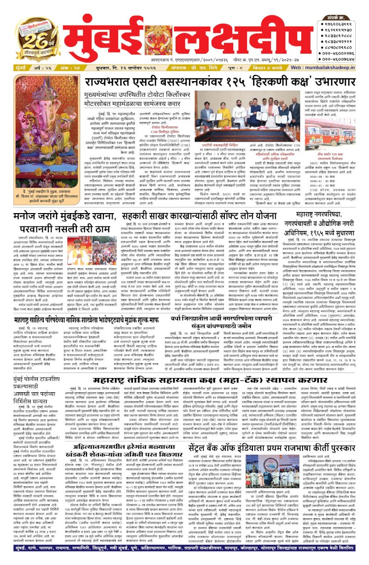 Mumbai Lakshadeep 16-9-2026